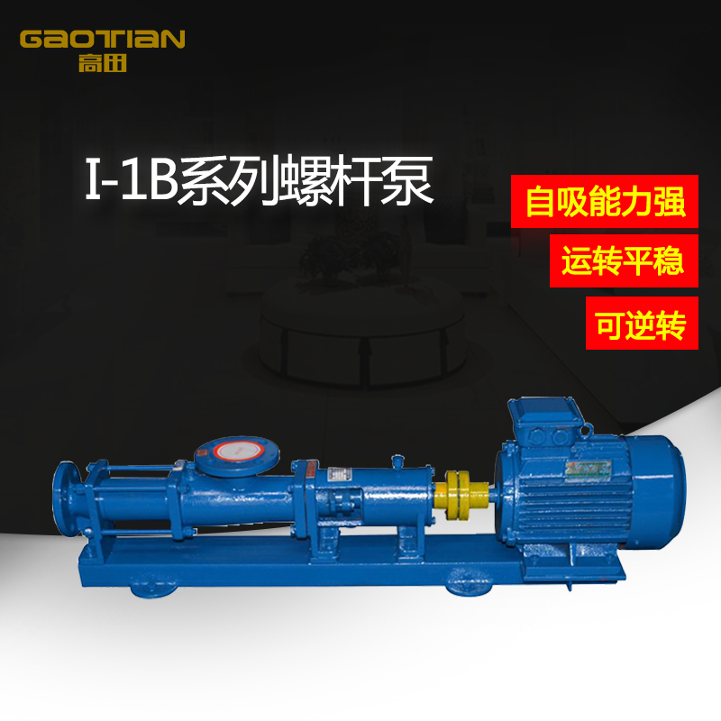 I-1B係（xì）列螺杆泵